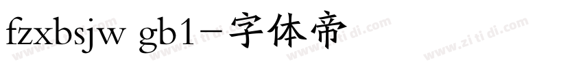 fzxbsjw gb1字体转换